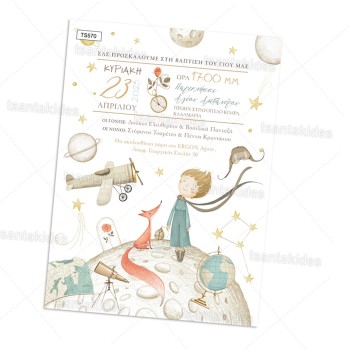 ΠΡΟΣΚΛΗΤΗΡΙΟ Ο ΜΙΚΡΟΣ ΠΡΙΓΚΙΠΑΣ ΣΤΗ ΣΕΛΗΝΗ