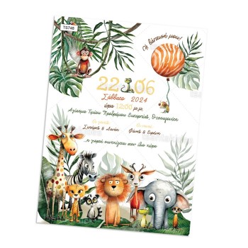 ΠΡΟΣΚΛΗΤΗΡΙΟ ΖΩΪΚΟ ΒΑΣΙΛΕΙΟ ΠΡΟΣΚΛΗΤΗΡΙΟ ΖΩΪΚΟ ΒΑΣΙΛΕΙΟ