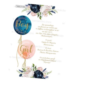 ΠΡΟΣΚΛΗΤΗΡΙΟ BOY-GIRL