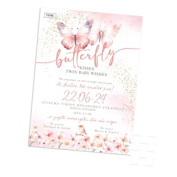 ΠΡΟΣΚΛΗΤΗΡΙΟ ΠΕΤΑΛΟΥΔΕΣ