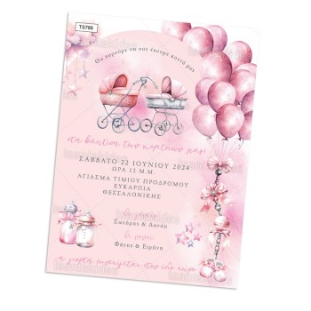 ΠΡΟΣΚΛΗΤΗΡΙΟ ΚΑΡΟΤΣΙΑ ΜΩΡΟΥ ΠΡΟΣΚΛΗΤΗΡΙΟ ΚΑΡΟΤΣΙΑ ΜΩΡΟΥ