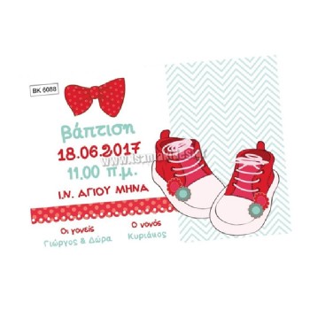 ΠΡΟΣΚΛΗΤΗΡΙΟ ΠΑΠΟΥΤΣΙΑ