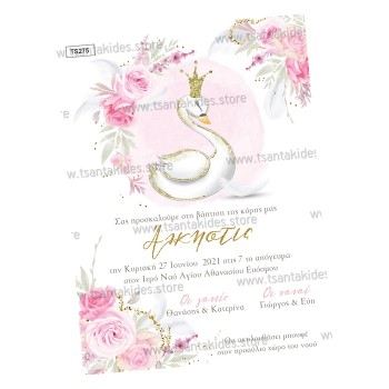 ΠΡΟΣΚΛΗΤΗΡΙΟ ΚΥΚΝΟΣ ΚΑΙ ΛΟΥΛΟΥΔΙΑ ΠΡΟΣΚΛΗΤΗΡΙΟ ΚΥΚΝΟΣ ΚΑΙ ΛΟΥΛΟΥΔΙΑ