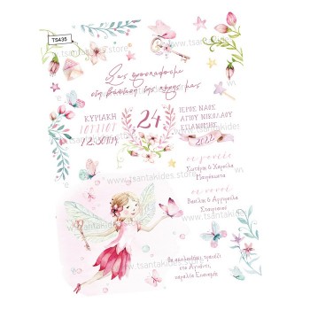 ΠΡΟΣΚΛΗΤΗΡΙΟ ΜΕ ΝΕΡΑΪΔΑ ΠΡΟΣΚΛΗΤΗΡΙΟ ΜΕ ΝΕΡΑΪΔΑ