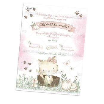 ΠΡΟΣΚΛΗΤΗΡΙΟ ΜΕ ΓΑΤΑΚΙΑ ΠΡΟΣΚΛΗΤΗΡΙΟ ΜΕ ΓΑΤΑΚΙΑ