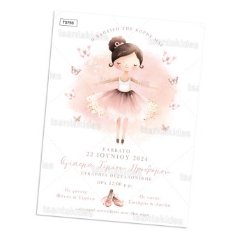 ΠΡΟΣΚΛΗΤΗΡΙΟ ΜΠΑΛΑΡΙΝΑ