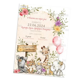 ΠΡΟΣΚΛΗΤΗΡΙΟ ΜΕ ΖΩΑΚΙΑ ΚΑΙ ΜΠΑΛΟΝΙΑ ΠΡΟΣΚΛΗΤΗΡΙΟ ΜΕ ΖΩΑΚΙΑ ΚΑΙ ΜΠΑΛΟΝΙΑ