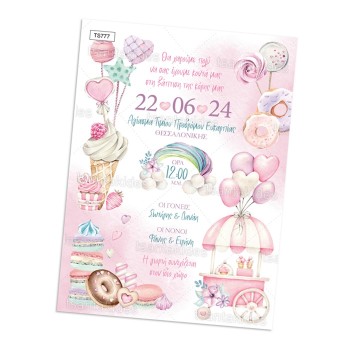 ΠΡΟΣΚΛΗΤΗΡΙΟ ΜΕ CANDY BAR ΚΑΙ ΠΑΓΩΤΟ ΠΡΟΣΚΛΗΤΗΡΙΟ ΜΕ CANDY BAR ΚΑΙ ΠΑΓΩΤΟ