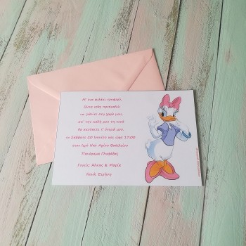 ΠΡΟΣΚΛΗΤΗΡΙΟ ΝΤΑΙΖΥ