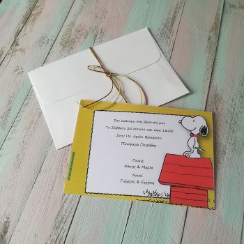 ΠΡΟΣΚΛΗΤΗΡΙΟ ΣΝΟΥΠΙ