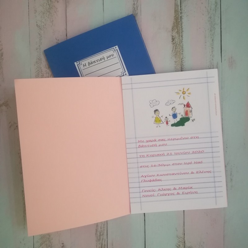 ΠΡΟΣΚΛΗΤΗΡΙΟ ΣΧΟΛΙΚΟ ΤΕΤΡΑΔΙΟ