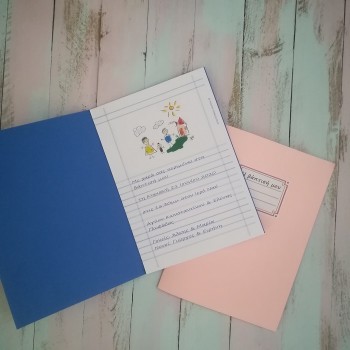 ΠΡΟΣΚΛΗΤΗΡΙΟ ΣΧΟΛΙΚΟ ΤΕΤΡΑΔΙΟ