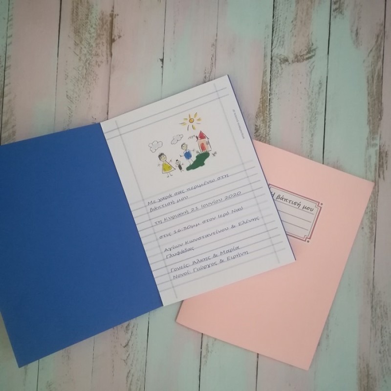 ΠΡΟΣΚΛΗΤΗΡΙΟ ΣΧΟΛΙΚΟ ΤΕΤΡΑΔΙΟ