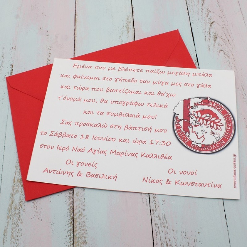 ΠΡΟΣΚΛΗΤΗΡΙΟ ΟΛΥΜΠΙΑΚΟΣ