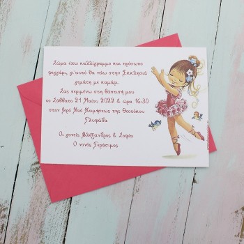 ΠΡΟΣΚΛΗΤΗΡΙΟ ΚΟΡΙΤΣΑΚΙ-ΜΠΑΛΑΡΙΝΑ ΠΡΟΣΚΛΗΤΗΡΙΟ ΚΟΡΙΤΣΑΚΙ-ΜΠΑΛΑΡΙΝΑ