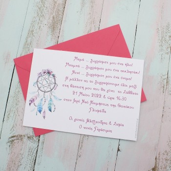 ΠΡΟΣΚΛΗΤΗΡΙΟ ΟΝΕΙΡΟΠΑΓΙΔΑ