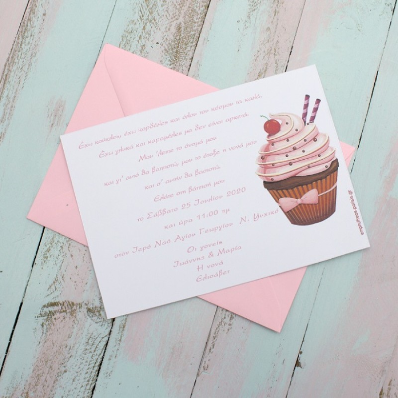 ΠΡΟΣΚΛΗΤΗΡΙΟ CUP CAKE ΠΡΟΣΚΛΗΤΗΡΙΟ CUP CAKE
