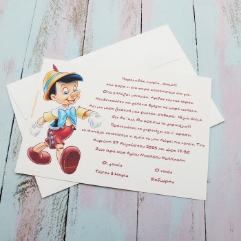 ΠΡΟΣΚΛΗΤΗΡΙΟ ΒΑΠΤΙΣΗΣ ΠΙΝΟΚΙΟ ΠΡΟΣΚΛΗΤΗΡΙΟ ΒΑΠΤΙΣΗΣ ΠΙΝΟΚΙΟ