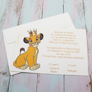 ΠΡΟΣΚΛΗΤΗΡΙΟ ΒΑΠΤΙΣΗΣ ΣΙΜΠΑ ΠΡΟΣΚΛΗΤΗΡΙΟ ΒΑΠΤΙΣΗΣ ΣΙΜΠΑ