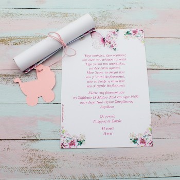 ΠΡΟΣΚΛΗΤΗΡΙΟ ΠΑΠΥΡΟΣ ΜΕ ΠΕΤΑΛΟΥΔΕΣ