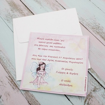 ΠΡΟΣΚΛΗΤΗΡΙΟ ΒΑΠΤΙΣΗΣ ΝΕΡΑΙΔΑ ΠΡΟΣΚΛΗΤΗΡΙΟ ΒΑΠΤΙΣΗΣ ΝΕΡΑΙΔΑ