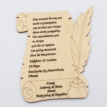 ΞΥΛΙΝΟ ΠΡΟΣΚΛΗΤΗΡΙΟ ΠΑΠΥΡΟΣ ΞΥΛΙΝΟ ΠΡΟΣΚΛΗΤΗΡΙΟ ΠΑΠΥΡΟΣ