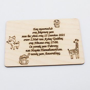 ΞΥΛΙΝΟ ΠΡΟΣΚΛΗΤΗΡΙΟ ΒΑΠΤΙΣΗΣ