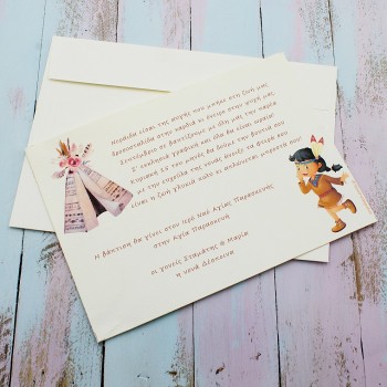 ΠΡΟΣΚΛΗΤΗΡΙΟ ΒΑΠΤΙΣΗΣ ΙΝΔΙΑΝΑ