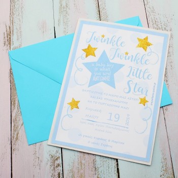 ΠΡΟΣΚΛΗΤΗΡΙΟ ΒΑΠΤΙΣΗΣ ΑΣΤΕΡΙ