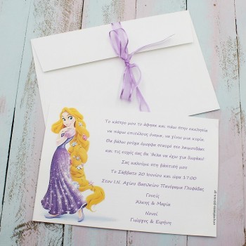 ΠΡΟΣΚΛΗΤΗΡΙΟ ΡΑΠΟΥΝΖΕΛ