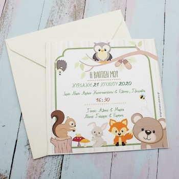 ΠΡΟΣΚΛΗΤΗΡΙΟ ΒΑΠΤΙΣΗΣ ΖΩΑ ΤΟΥ ΔΑΣΟΥΣ